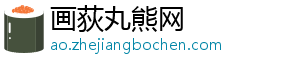 TDK成功研发新电池，容量比传统石墨阳极电池提升10%-画荻丸熊网